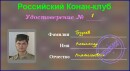 Russian Conan-Club member identity card