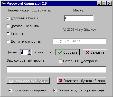  Password Generator 2.12