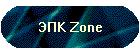  Zone