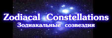 constel.jpg (4870 bytes)