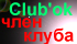 club'ok